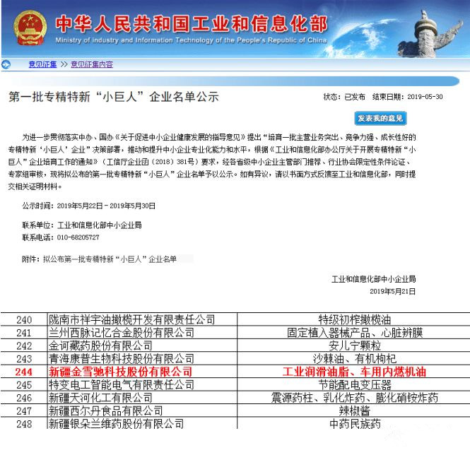 金雪馳榮獲國家第一批專精特新“小巨人”榮譽(yù)稱號