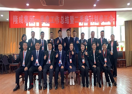 新疆隆成實業(yè)集團(tuán)公司化工事業(yè)部2024年一季度工作總結(jié)及二季度計劃會議圓滿召開